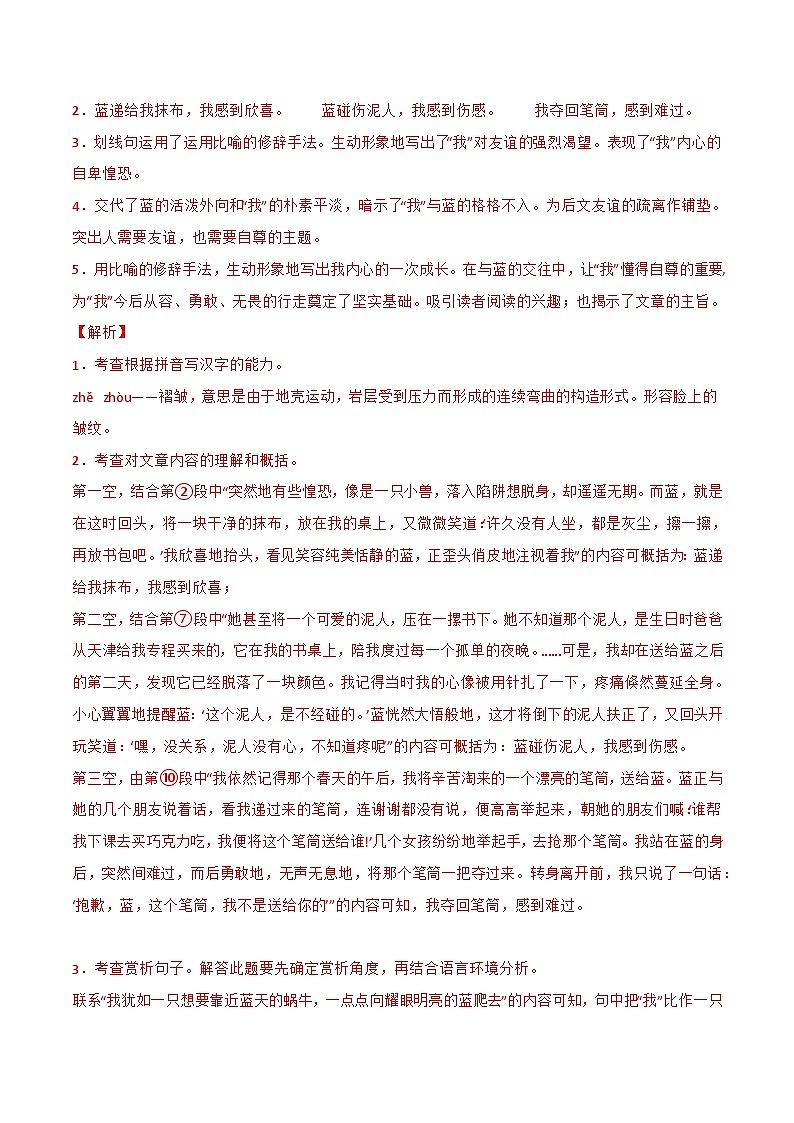 专题07+记叙文阅读-【培优精炼】2024-2025学年七年级语文上册期中专项复习（上海专用）03