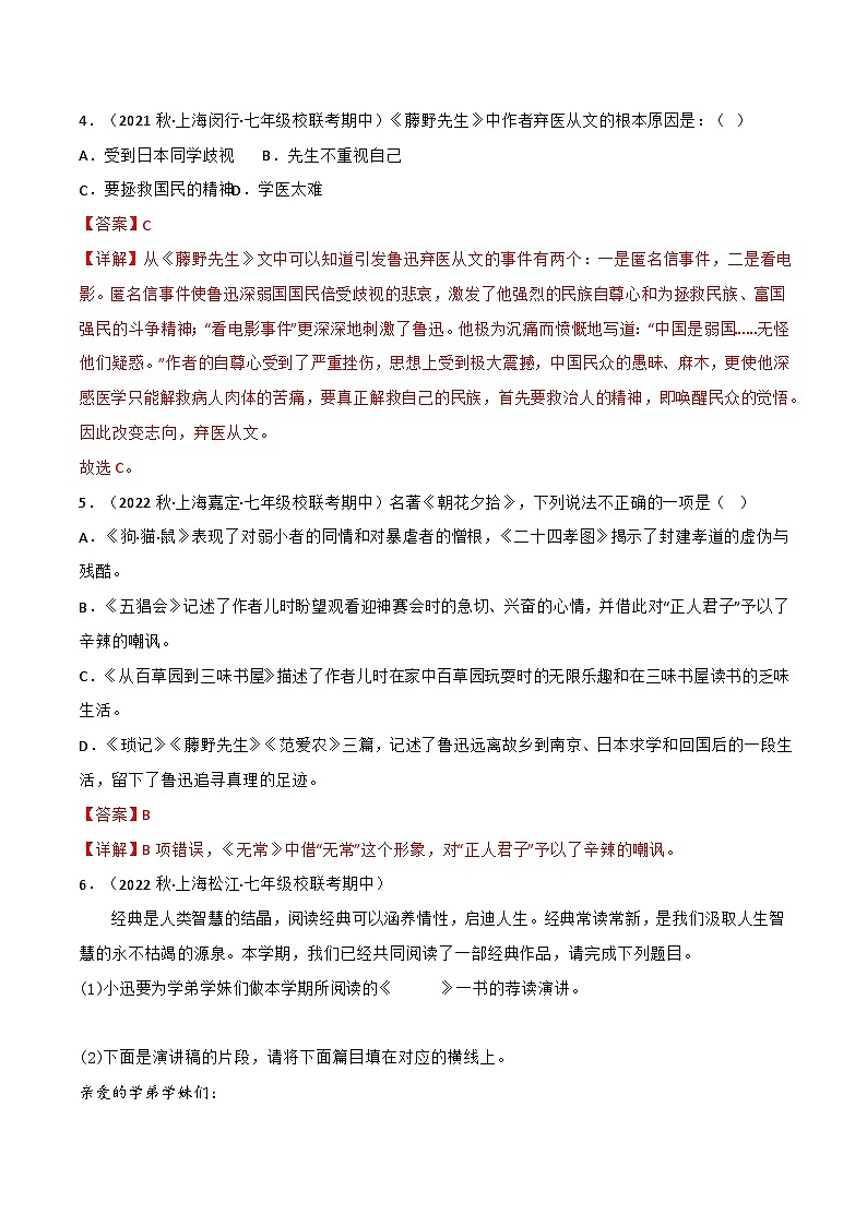 专题08+名著与综合性学习-【培优精炼】2024-2025学年七年级语文上册期中专项复习（上海专用）02