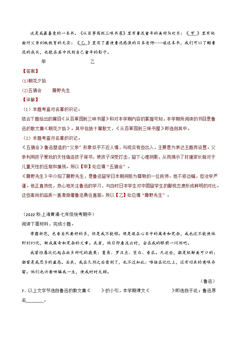 专题08+名著与综合性学习-【培优精炼】2024-2025学年七年级语文上册期中专项复习（上海专用）03