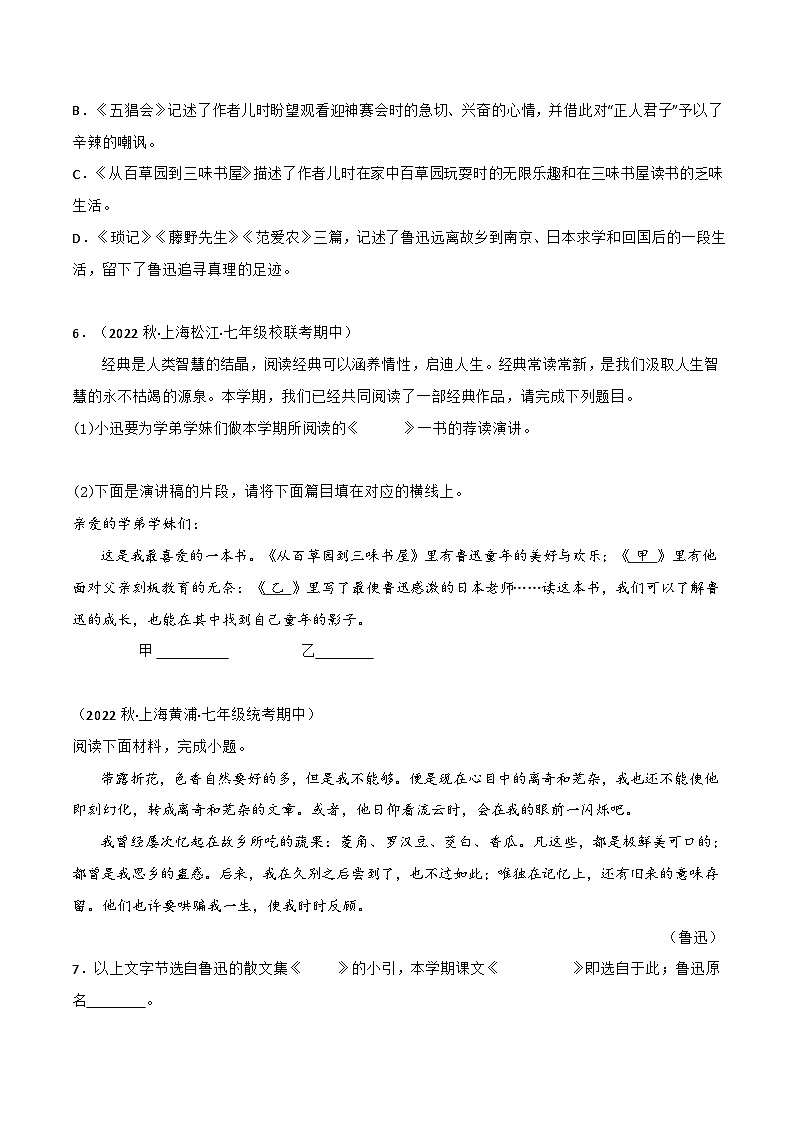 专题08+名著与综合性学习-【培优精炼】2024-2025学年七年级语文上册期中专项复习（上海专用）02