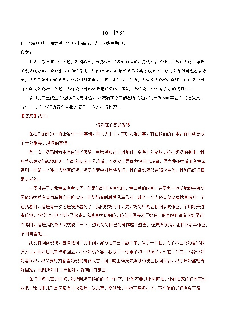 专题09+作文-【培优精炼】2024-2025学年七年级语文上册期中专项复习（上海专用）01