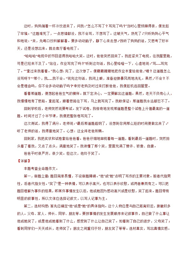 专题09+作文-【培优精炼】2024-2025学年七年级语文上册期中专项复习（上海专用）03