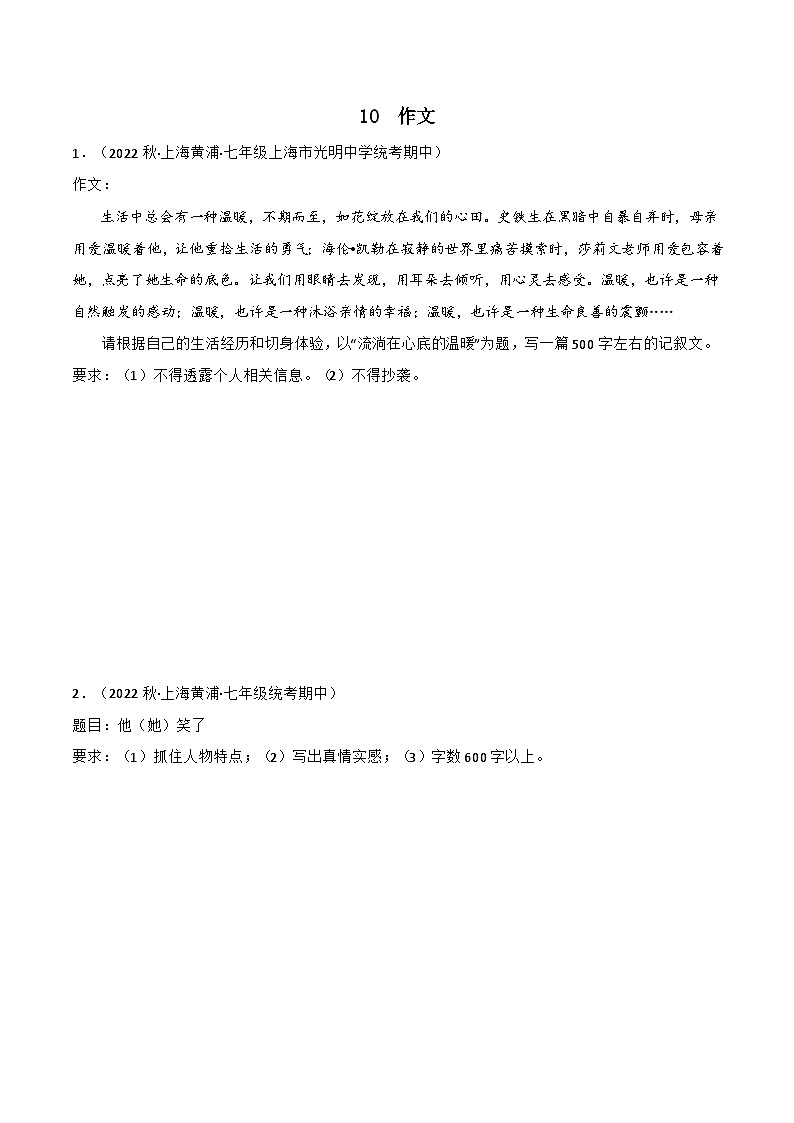 专题09+作文-【培优精炼】2024-2025学年七年级语文上册期中专项复习（上海专用）01