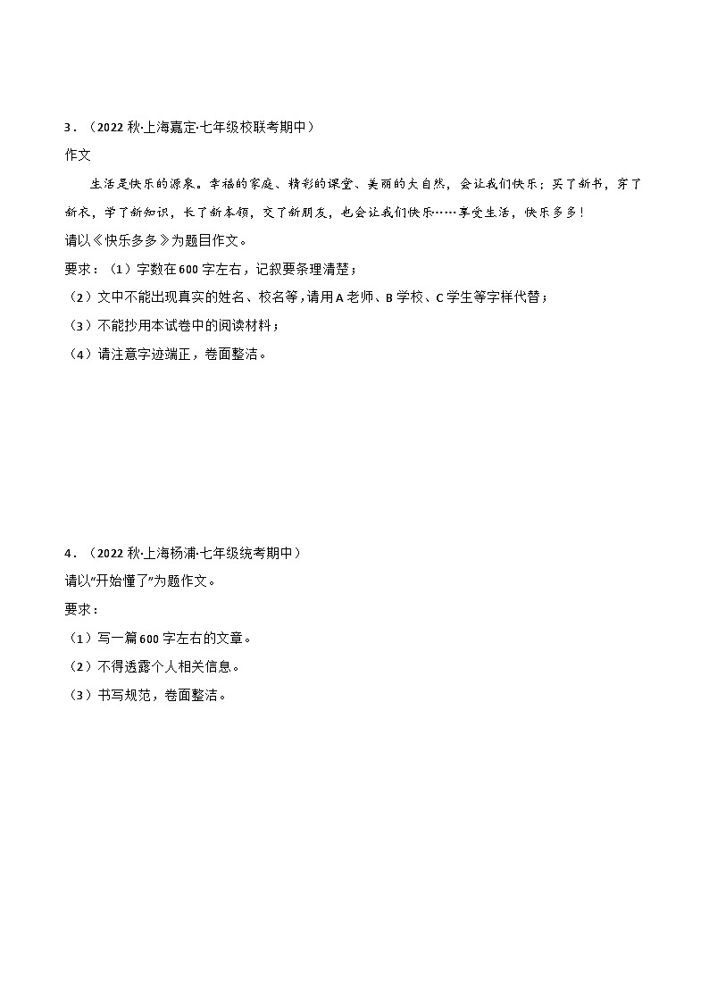 专题09+作文-【培优精炼】2024-2025学年七年级语文上册期中专项复习（上海专用）02