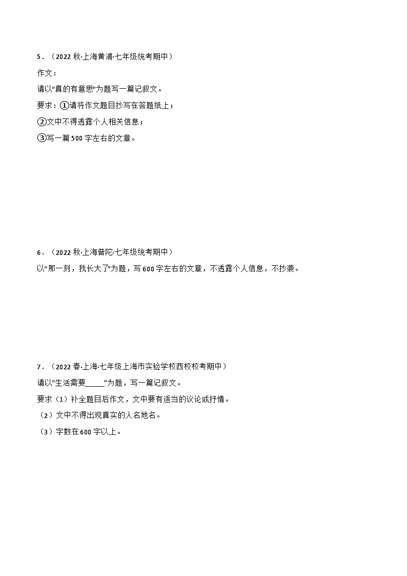 专题09+作文-【培优精炼】2024-2025学年七年级语文上册期中专项复习（上海专用）03
