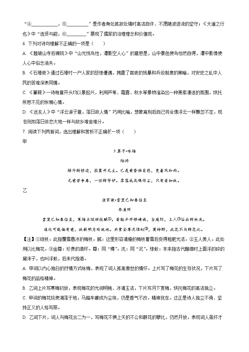 山东省青岛市市北区2023-2024学年八年级下学期期末语文试题（原卷版）第2页