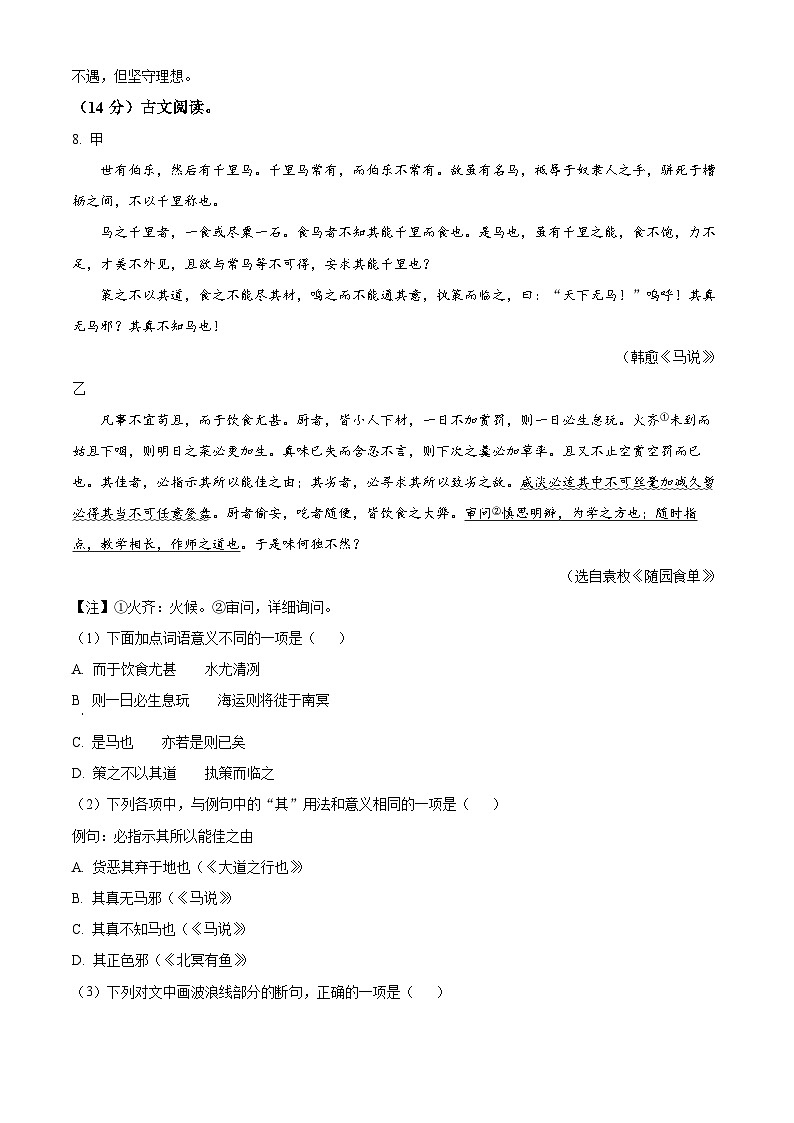 山东省青岛市市北区2023-2024学年八年级下学期期末语文试题（原卷版）第3页