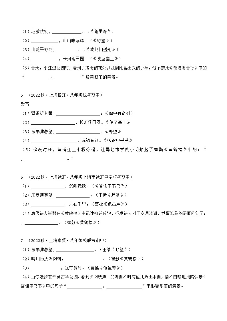 专题01古诗文名篇名句默写-【培优精炼】2024-2025学年八年级语文上册期中专项复习（上海专用）02