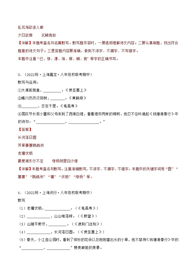 专题01古诗文名篇名句默写-【培优精炼】2024-2025学年八年级语文上册期中专项复习（上海专用）02