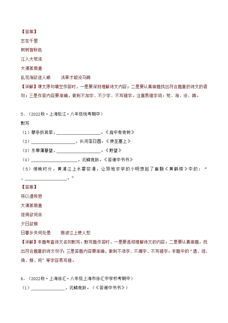专题01古诗文名篇名句默写-【培优精炼】2024-2025学年八年级语文上册期中专项复习（上海专用）03