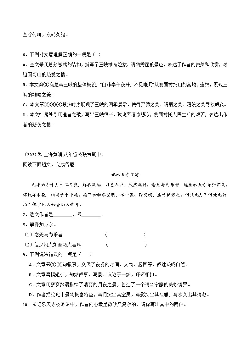 专题02课内文言文阅读-【培优精炼】2024-2025学年八年级语文上册期中专项复习（上海专用）02