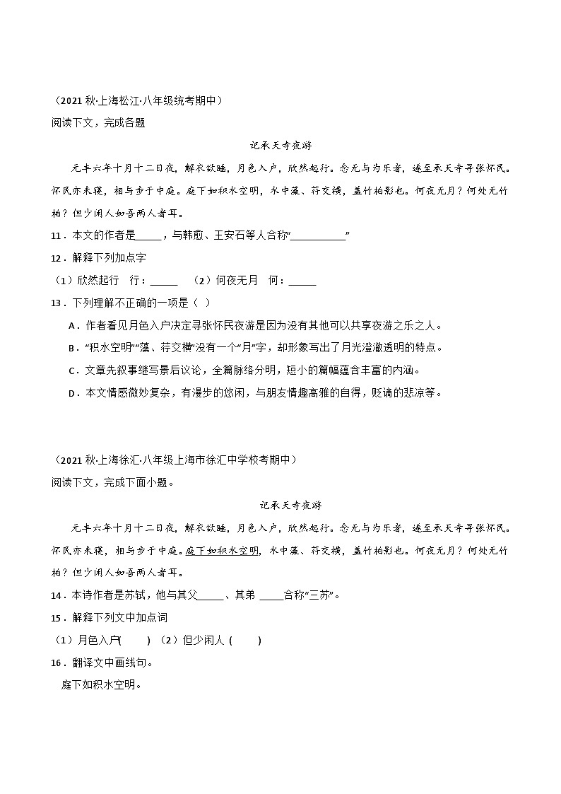 专题02课内文言文阅读-【培优精炼】2024-2025学年八年级语文上册期中专项复习（上海专用）03