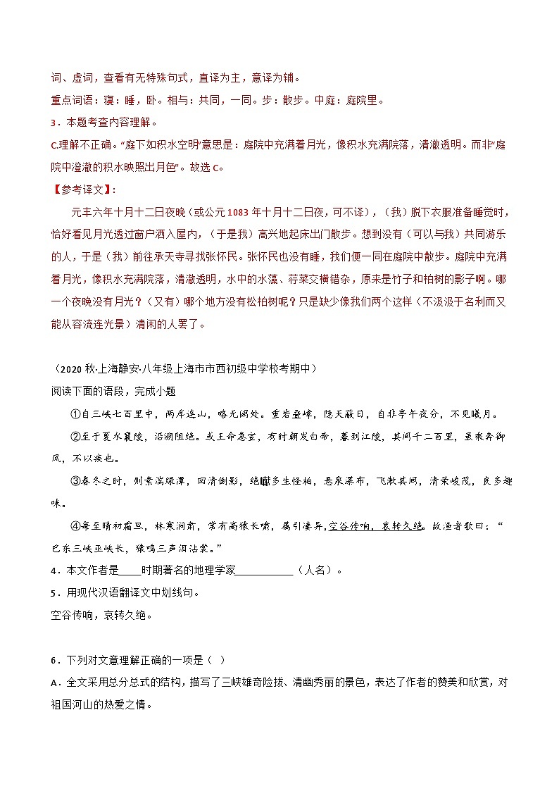 专题02课内文言文阅读-【培优精炼】2024-2025学年八年级语文上册期中专项复习（上海专用）02