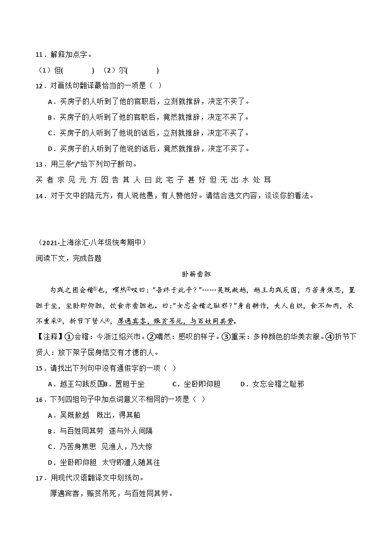 专题03课外文言文阅读-【培优精炼】2024-2025学年八年级语文上册期中专项复习（上海专用）03