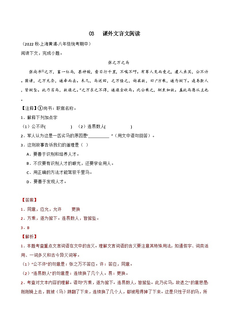 专题03课外文言文阅读-【培优精炼】2024-2025学年八年级语文上册期中专项复习（上海专用）01