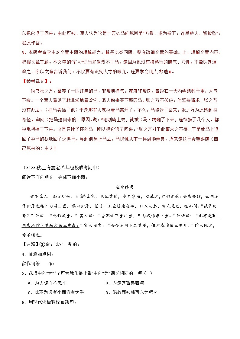 专题03课外文言文阅读-【培优精炼】2024-2025学年八年级语文上册期中专项复习（上海专用）02