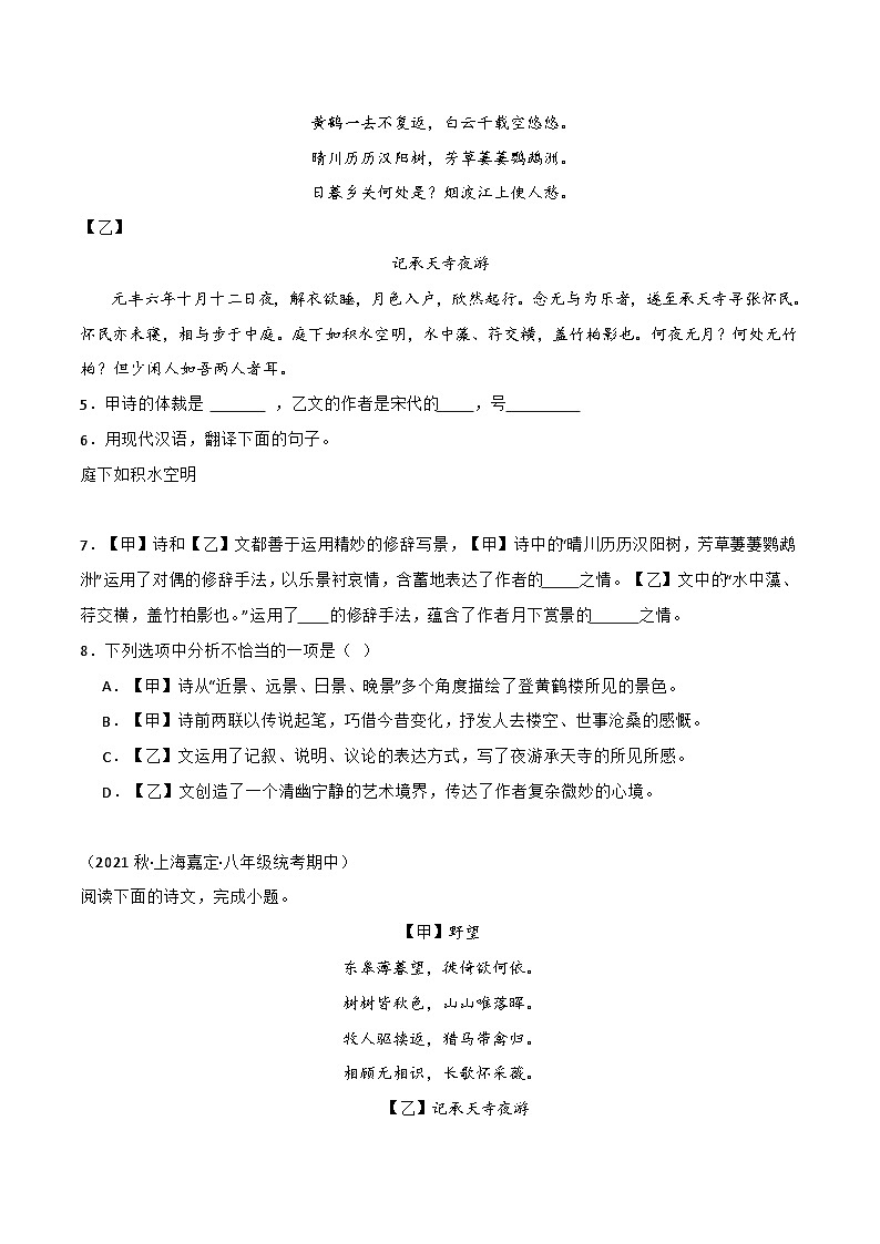 专题04古诗文对比阅读-【培优精炼】2024-2025学年八年级语文上册期中专项复习（上海专用）02