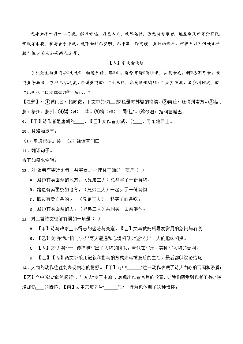 专题04古诗文对比阅读-【培优精炼】2024-2025学年八年级语文上册期中专项复习（上海专用）03