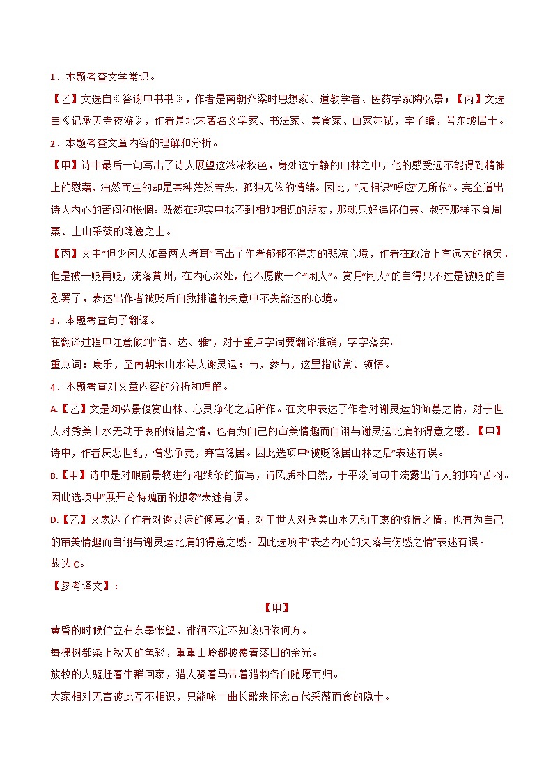 专题04古诗文对比阅读-【培优精炼】2024-2025学年八年级语文上册期中专项复习（上海专用）02
