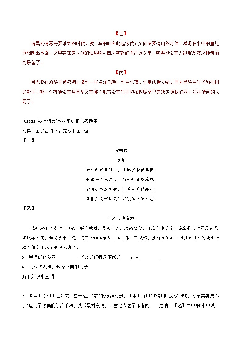专题04古诗文对比阅读-【培优精炼】2024-2025学年八年级语文上册期中专项复习（上海专用）03