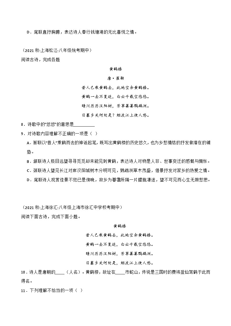 专题05古诗词赏析-【培优精炼】2024-2025学年八年级语文上册期中专项复习（上海专用）03