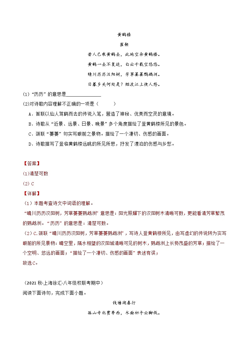 专题05古诗词赏析-【培优精炼】2024-2025学年八年级语文上册期中专项复习（上海专用）03