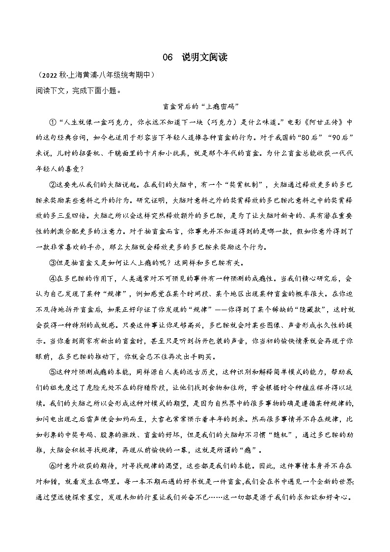 专题06说明文阅读-【培优精炼】2024-2025学年八年级语文上册期中专项复习（上海专用）01