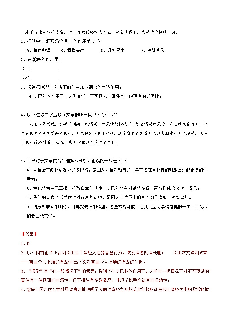 专题06说明文阅读-【培优精炼】2024-2025学年八年级语文上册期中专项复习（上海专用）02