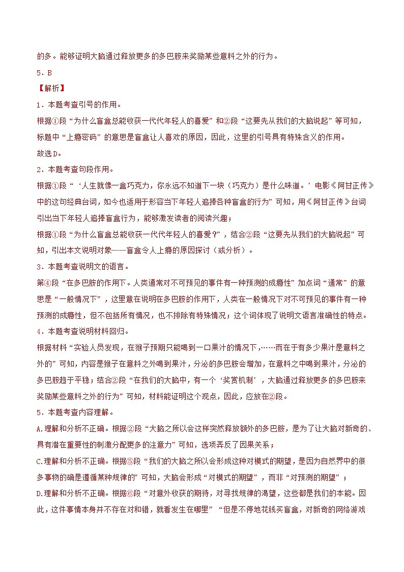 专题06说明文阅读-【培优精炼】2024-2025学年八年级语文上册期中专项复习（上海专用）03