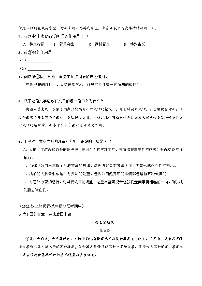专题06说明文阅读-【培优精炼】2024-2025学年八年级语文上册期中专项复习（上海专用）02