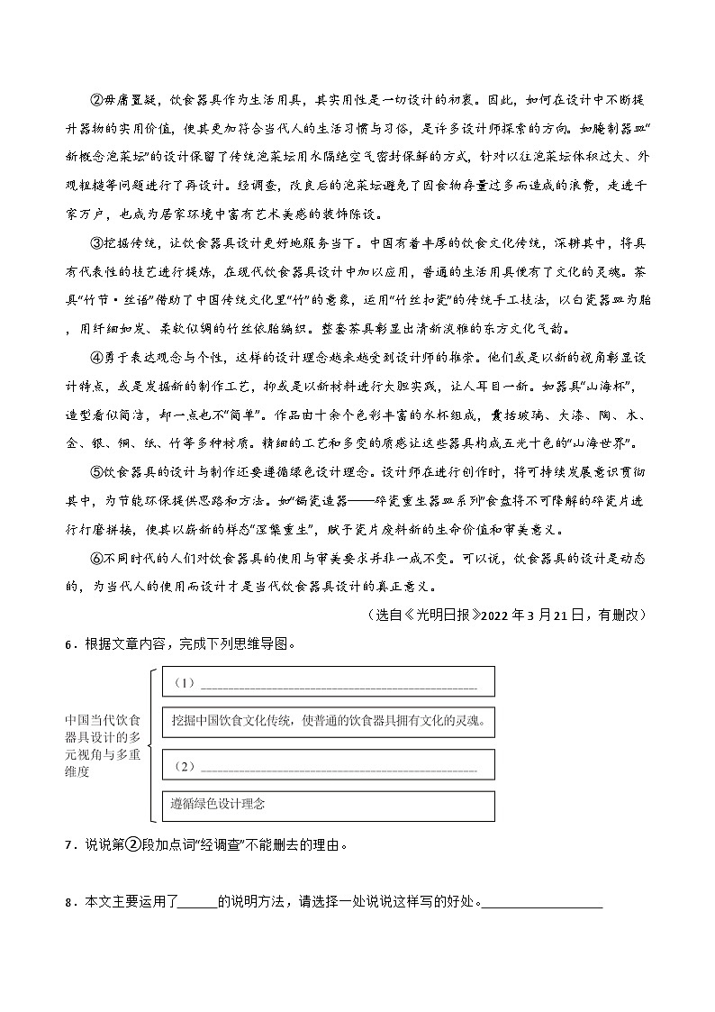 专题06说明文阅读-【培优精炼】2024-2025学年八年级语文上册期中专项复习（上海专用）03