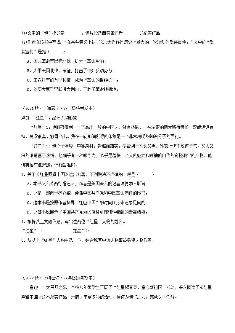 专题08名著与综合性学习-【培优精炼】2024-2025学年八年级语文上册期中专项复习（上海专用）02