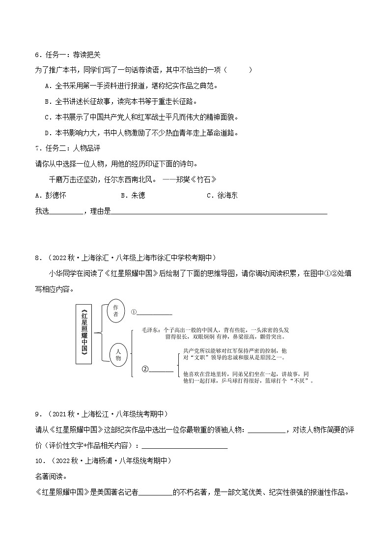 专题08名著与综合性学习-【培优精炼】2024-2025学年八年级语文上册期中专项复习（上海专用）03