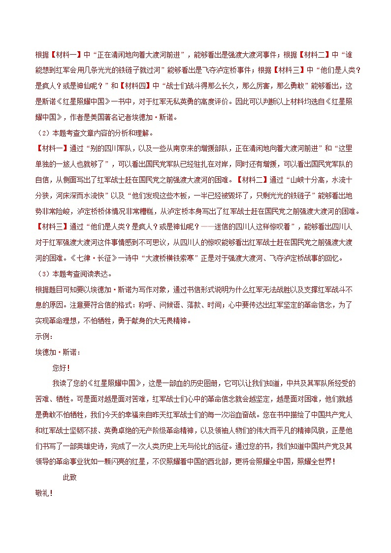专题08名著与综合性学习-【培优精炼】2024-2025学年八年级语文上册期中专项复习（上海专用）02