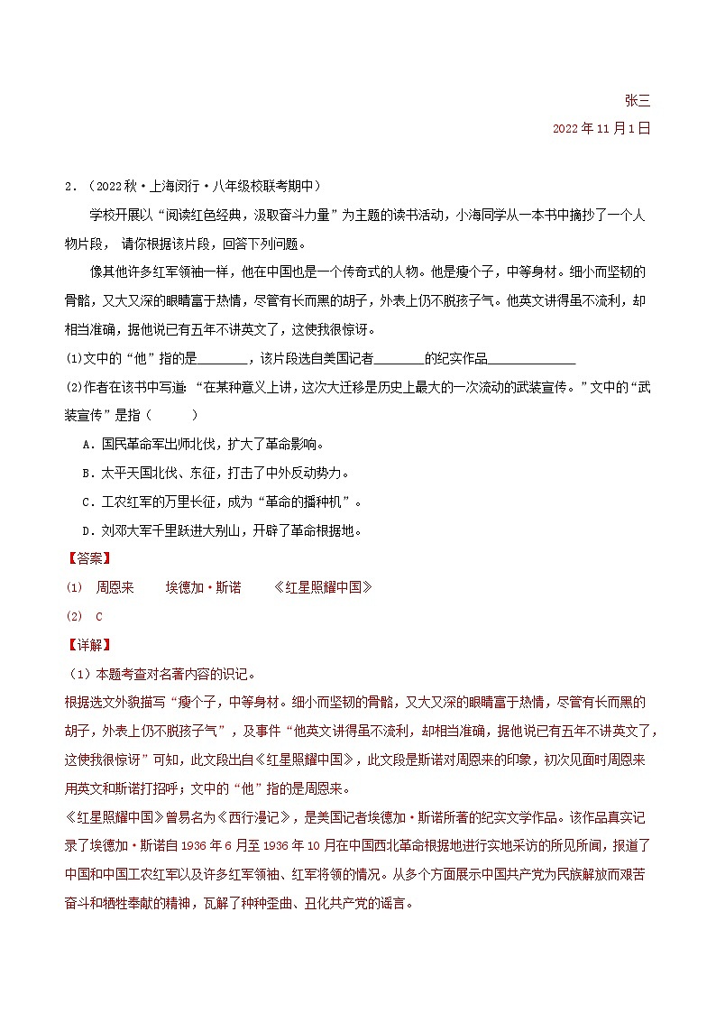 专题08名著与综合性学习-【培优精炼】2024-2025学年八年级语文上册期中专项复习（上海专用）03