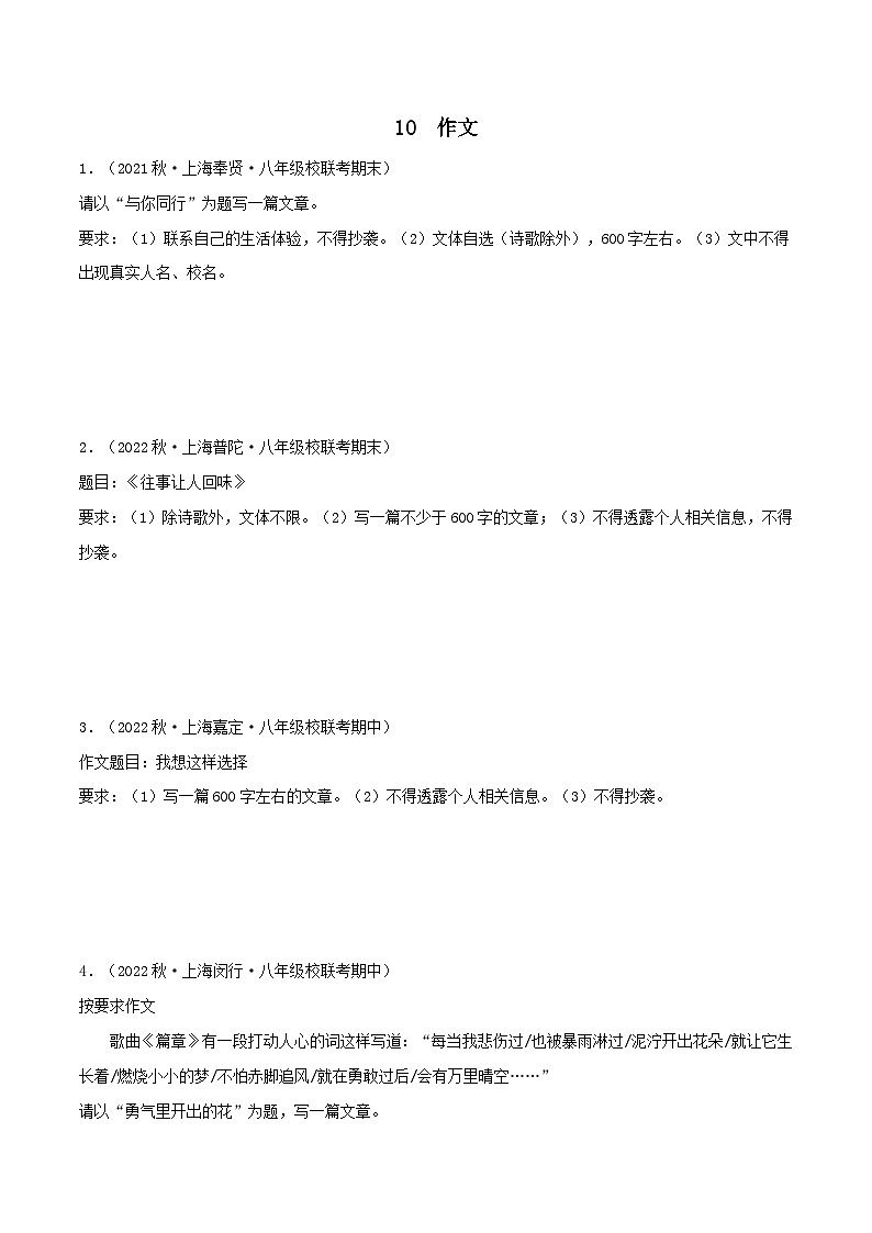 专题09作文-【培优精炼】2024-2025学年八年级语文上册期中专项复习（上海专用）01