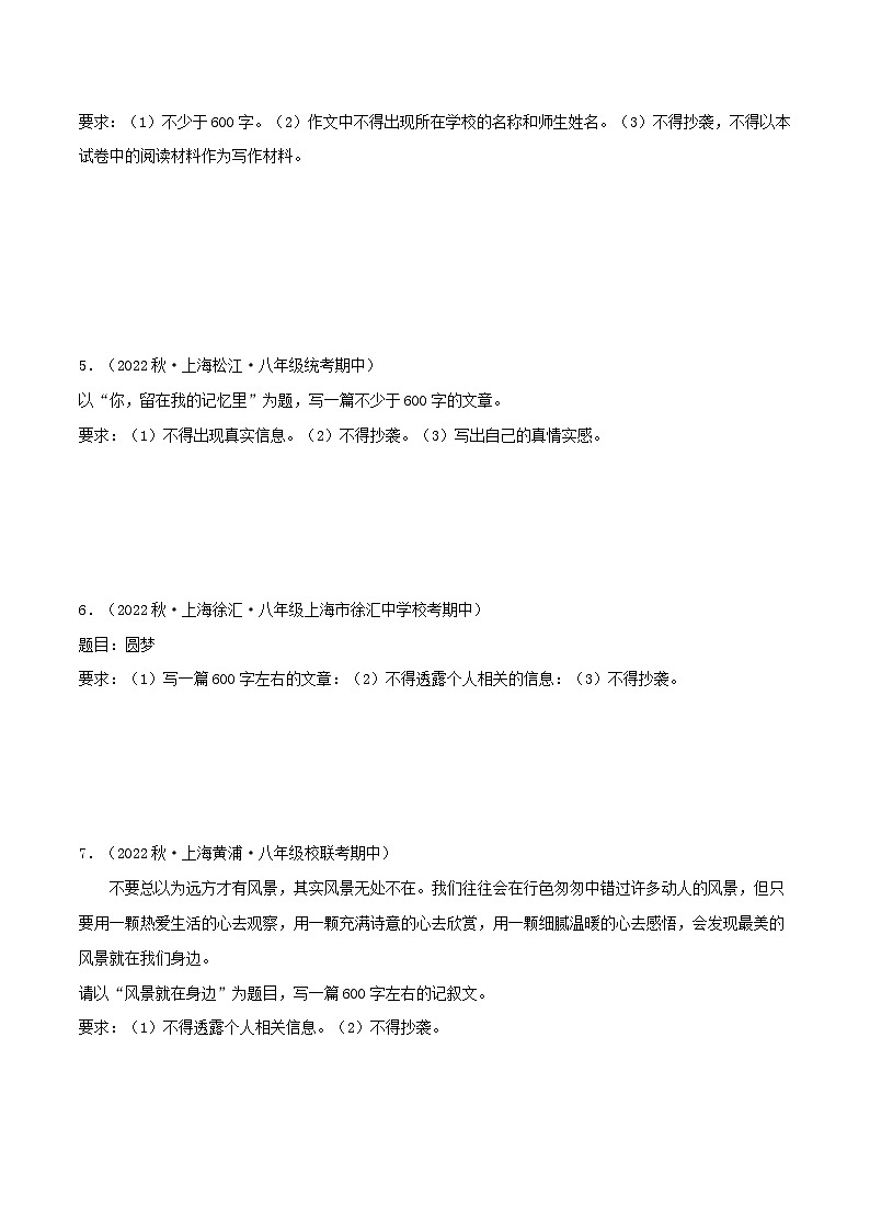 专题09作文-【培优精炼】2024-2025学年八年级语文上册期中专项复习（上海专用）02