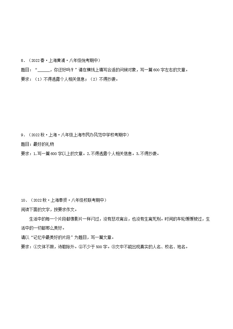 专题09作文-【培优精炼】2024-2025学年八年级语文上册期中专项复习（上海专用）03