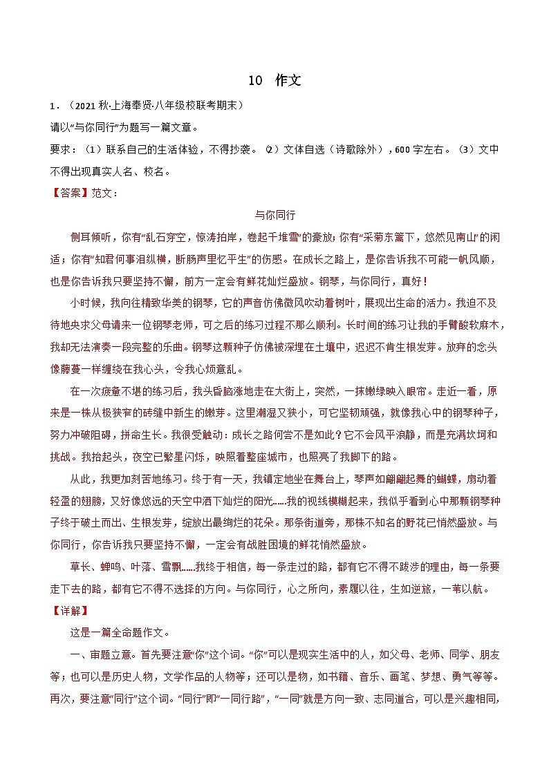 专题09作文-【培优精炼】2024-2025学年八年级语文上册期中专项复习（上海专用）01