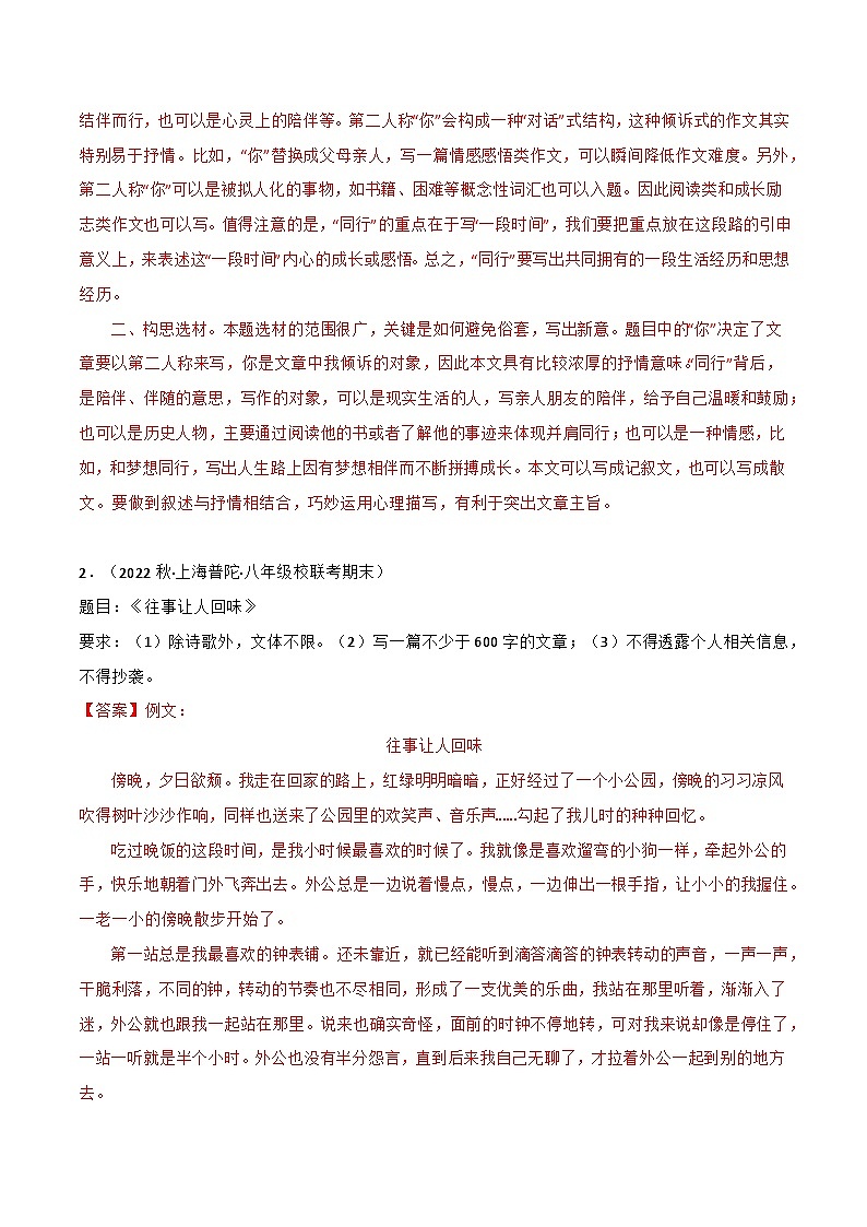 专题09作文-【培优精炼】2024-2025学年八年级语文上册期中专项复习（上海专用）02