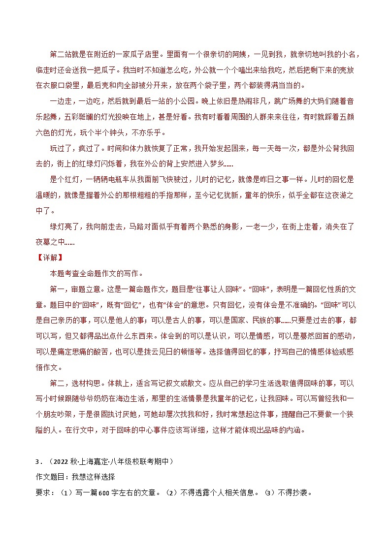 专题09作文-【培优精炼】2024-2025学年八年级语文上册期中专项复习（上海专用）03