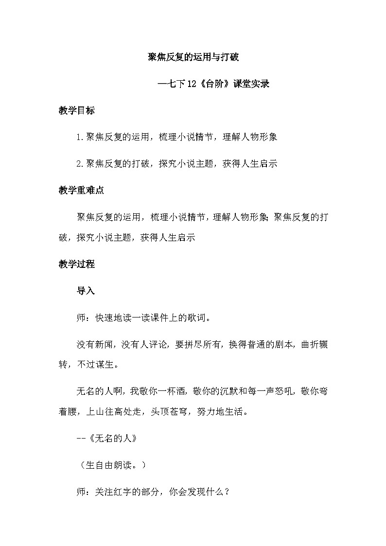 初中语文人教版七年级下册 12《台阶》教学设计第1页
