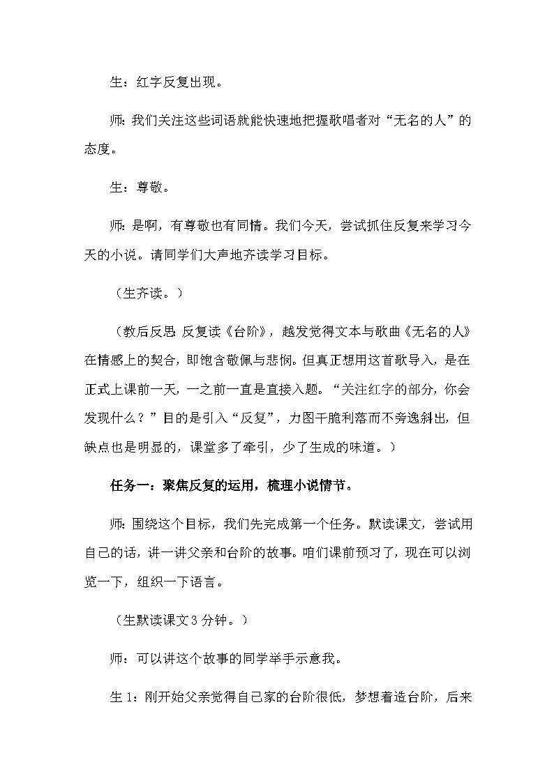 初中语文人教版七年级下册 12《台阶》教学设计第2页