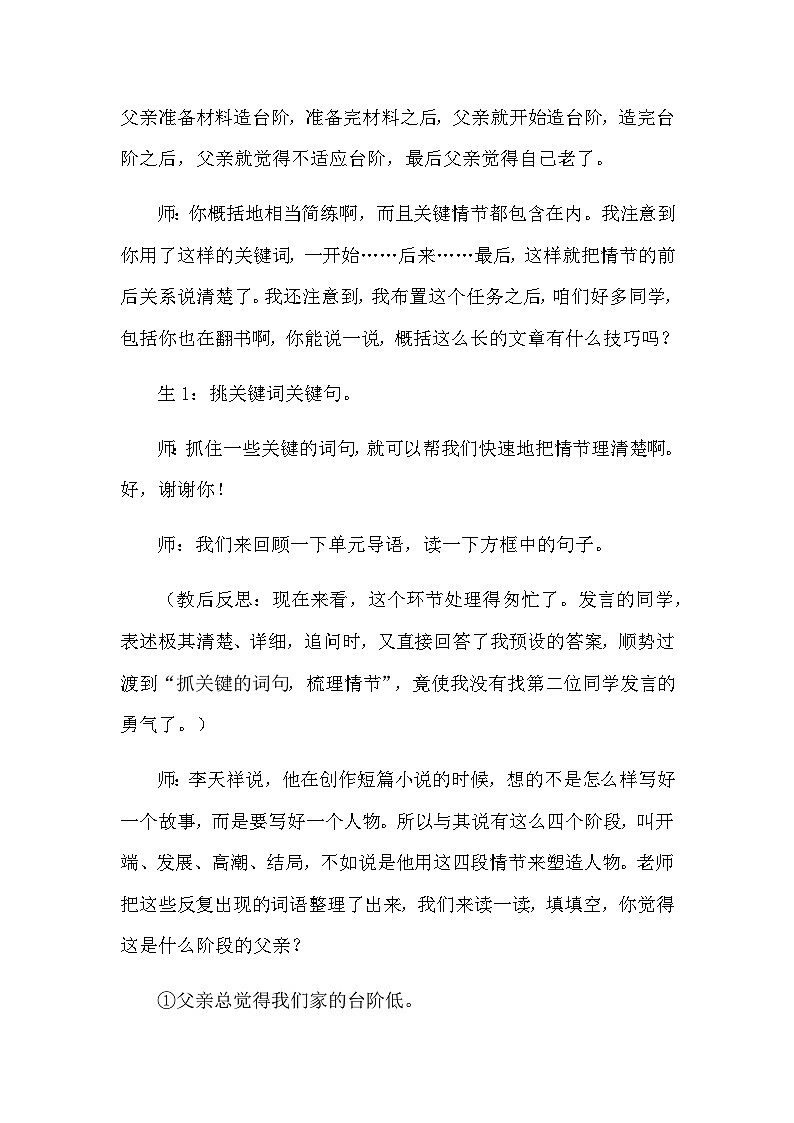 初中语文人教版七年级下册 12《台阶》教学设计第3页