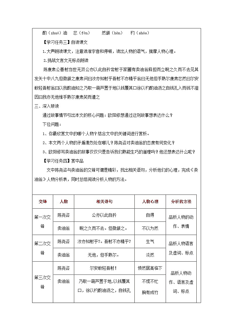 初中语文人教版七年级下册 13 卖油翁 教案 (表格式)第2页