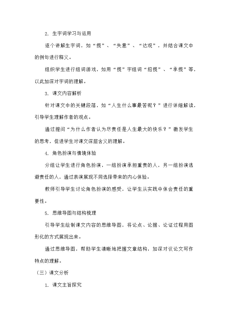 初中语文人教版七年级下册 16  最苦与最乐（教学设计）第3页