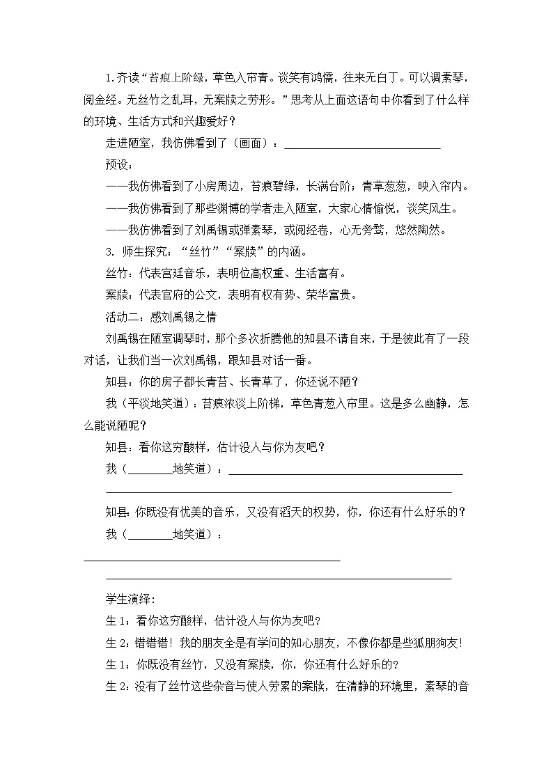 初中语文人教版七年级下册 17 短文两篇《陋室铭》教学设计03