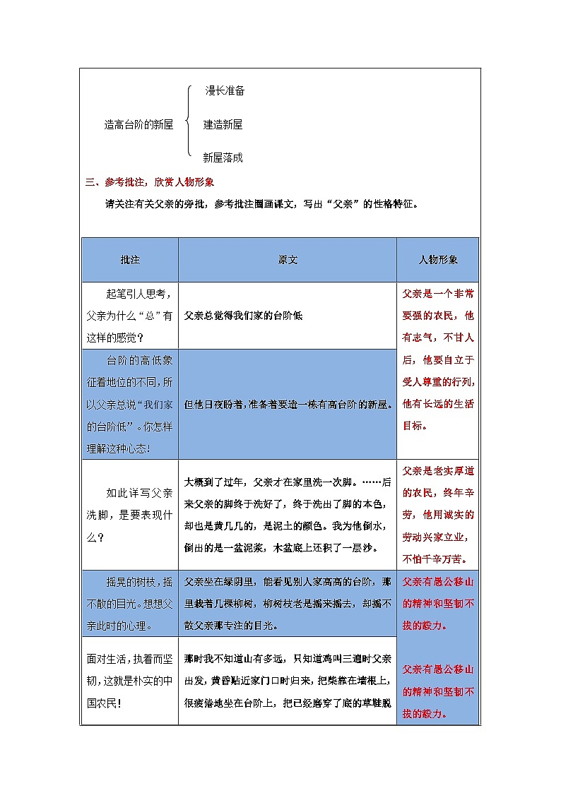 初中语文人教版七年级下册 12台阶 教案（表格式）第2页