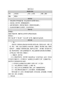 初中语文人教部编版（2024）七年级下册爱莲说表格教案