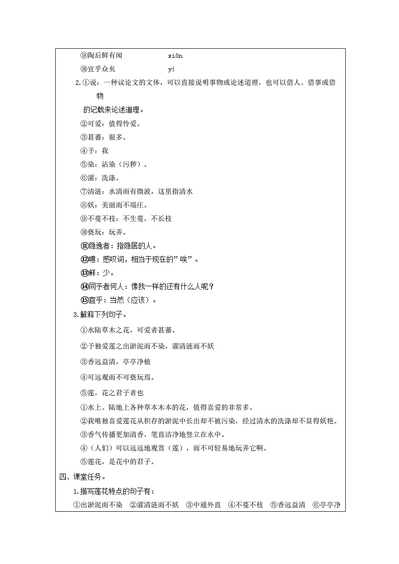 初中语文人教版七年级下册 17爱莲说 教学设计（表格式）第2页